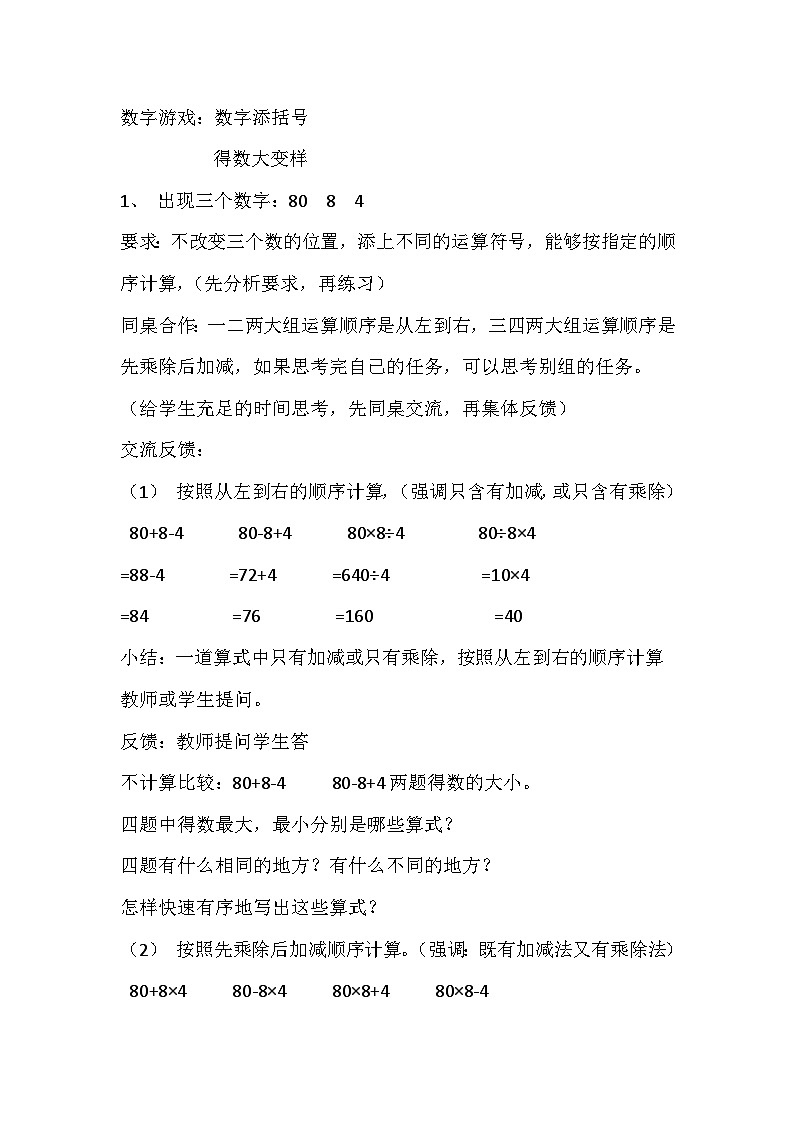 四年级上数学教案复习混合运算_苏教版第3页