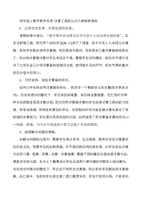 四年级上数学教学反思计算工具的认识_人教版新课标