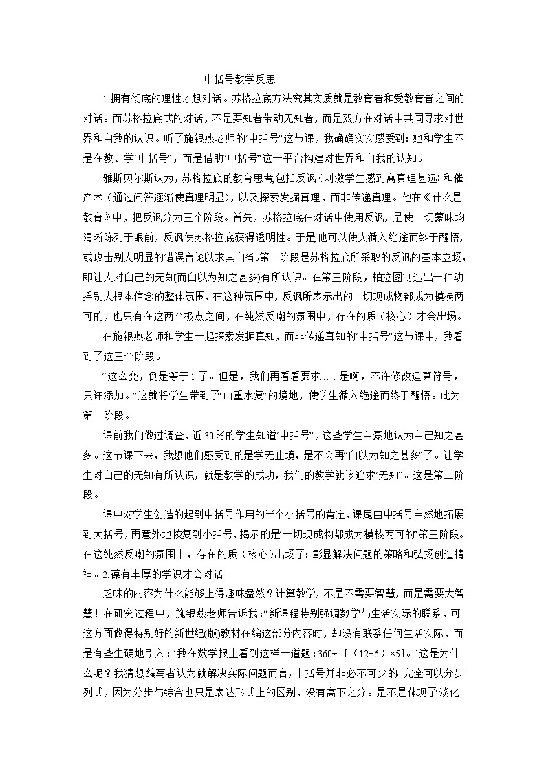 四年级上数学教学反思中括号_北师大版第1页