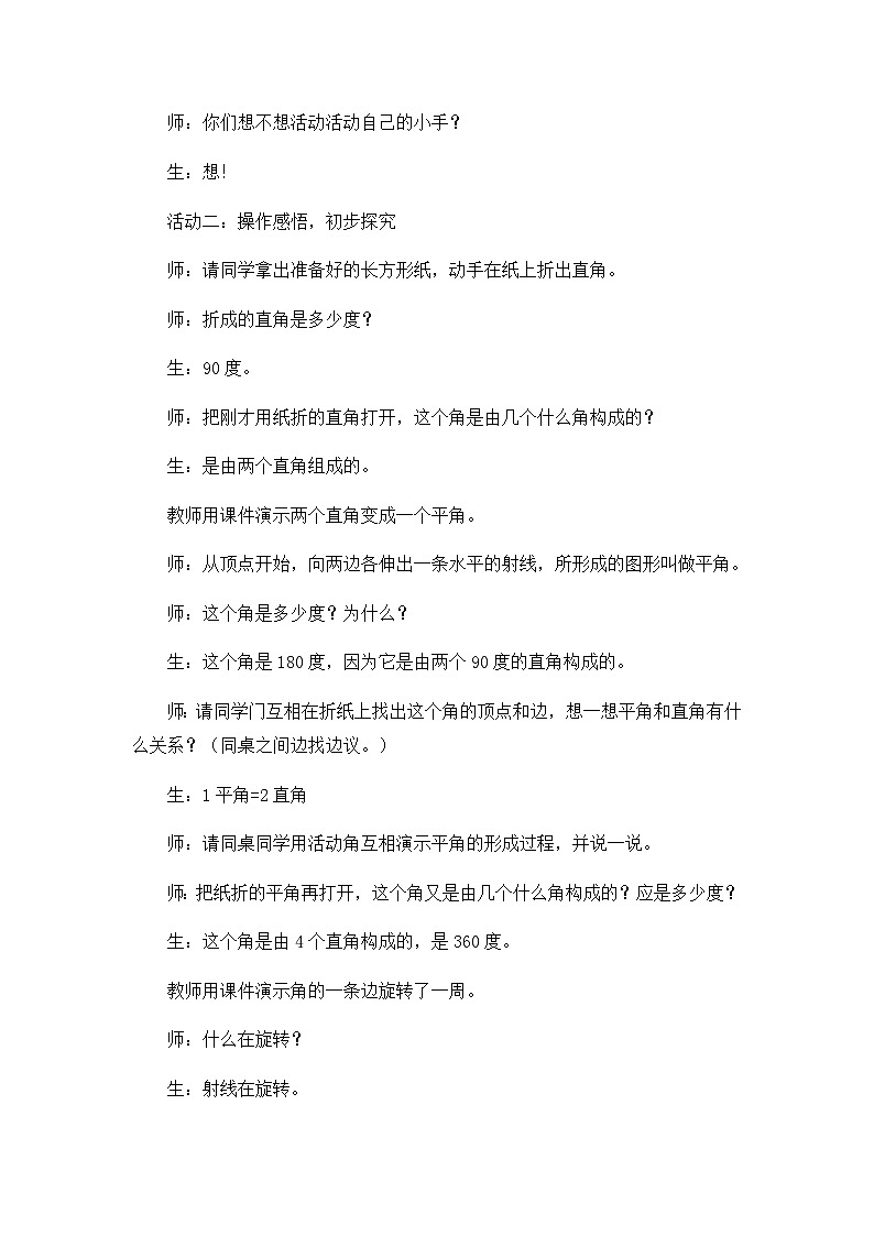 四年级上数学教学实录及反思角的分类_人教新课标02