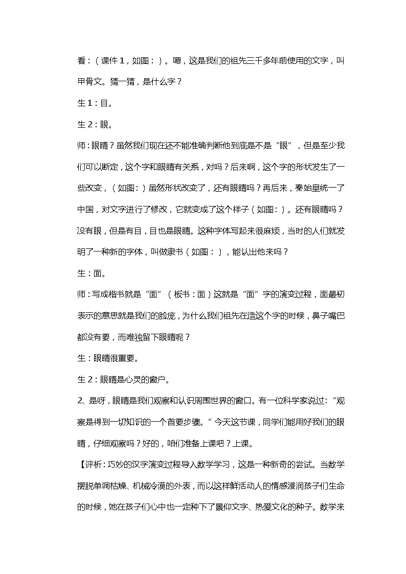 四年级上数学教学实录平行与相交_青岛版第2页
