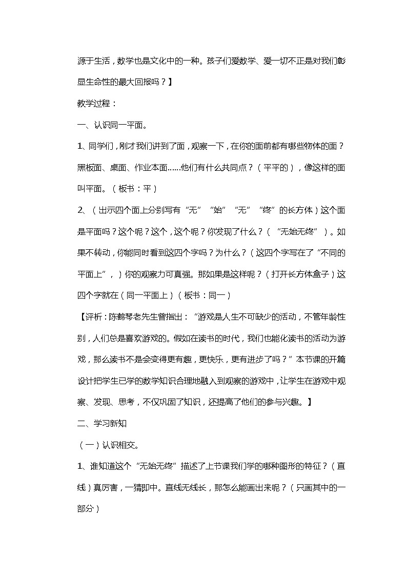 四年级上数学教学实录平行与相交_青岛版第3页