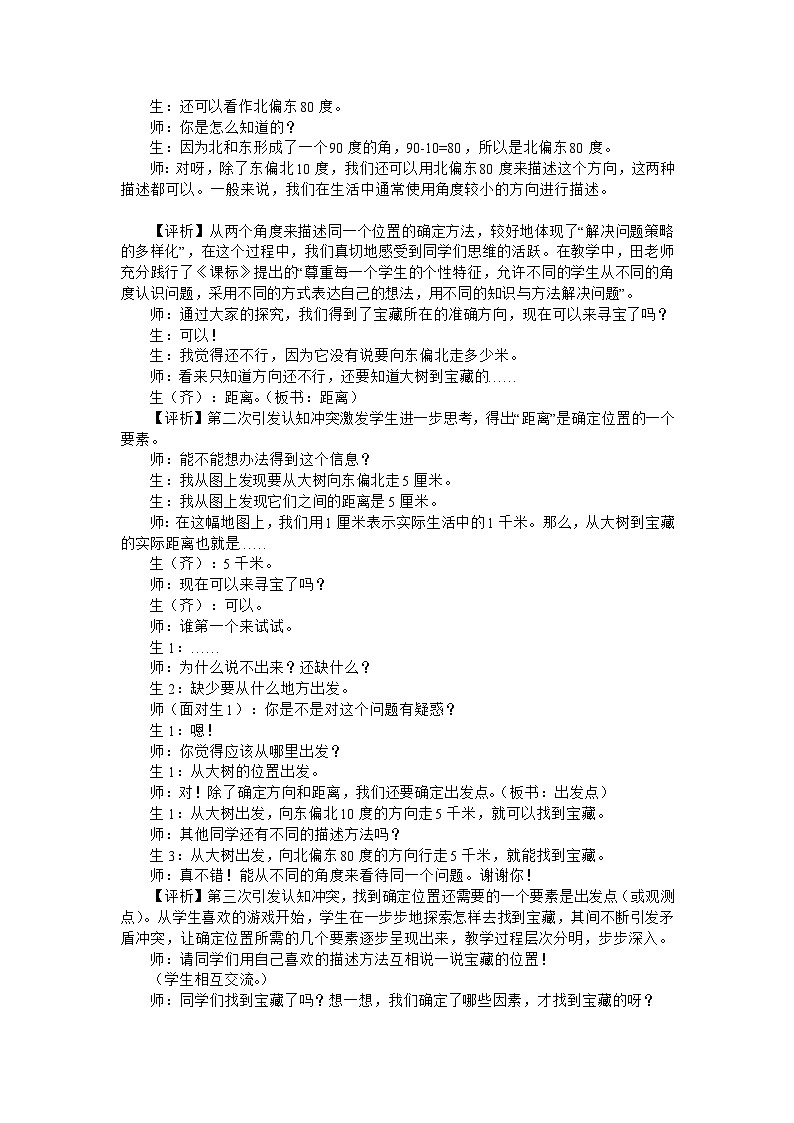 四年级上数学教学实录确定位置_北师大版第3页