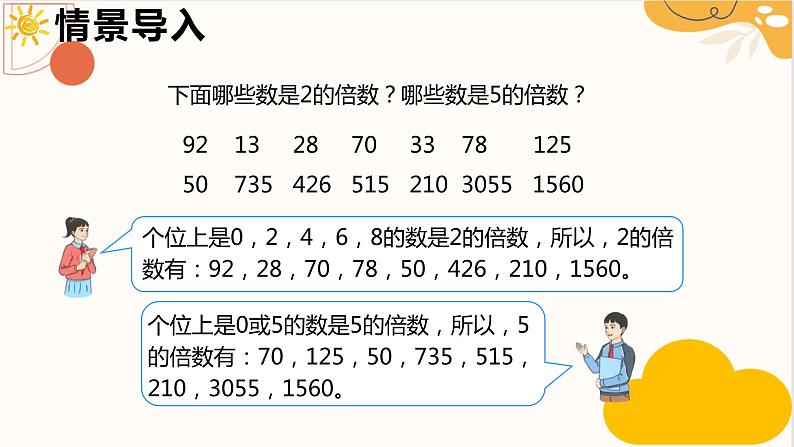 人教版五年级数学下册 2.2.2 3的倍数的特征课件PPT第2页