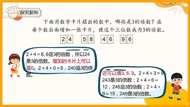 人教版五年级数学下册 2.2.2 3的倍数的特征课件PPT第3页