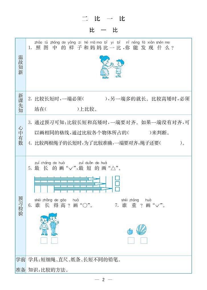 预习卡苏教版数学一年级上册第2页