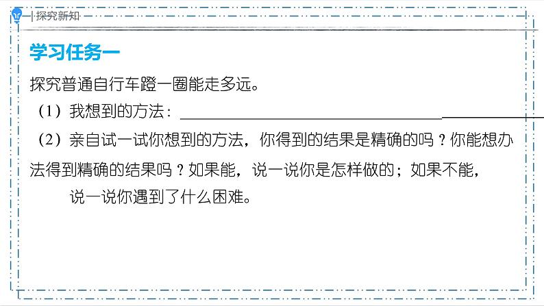 自行车里的数学(课件)-六年级下册 数学人教版第3页