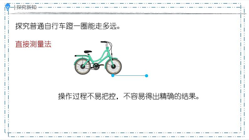 自行车里的数学(课件)-六年级下册 数学人教版第4页