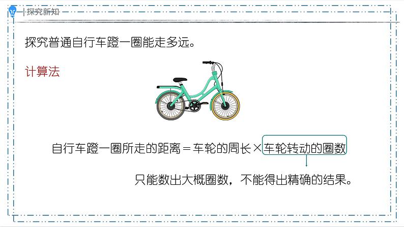 自行车里的数学(课件)-六年级下册 数学人教版第5页