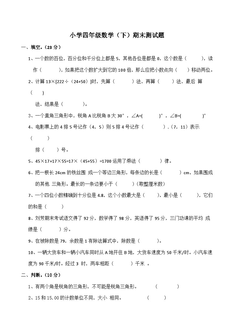 期末检测 卷(试题)四年级下册数学-北师大版第1页