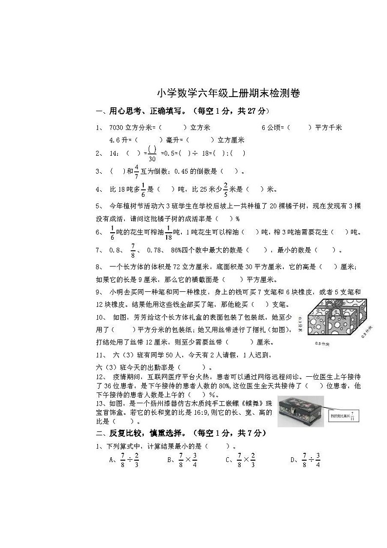 江苏省扬州市仪征市2022-2023学年期末测试(试题)六年级上册数学-苏教版第1页