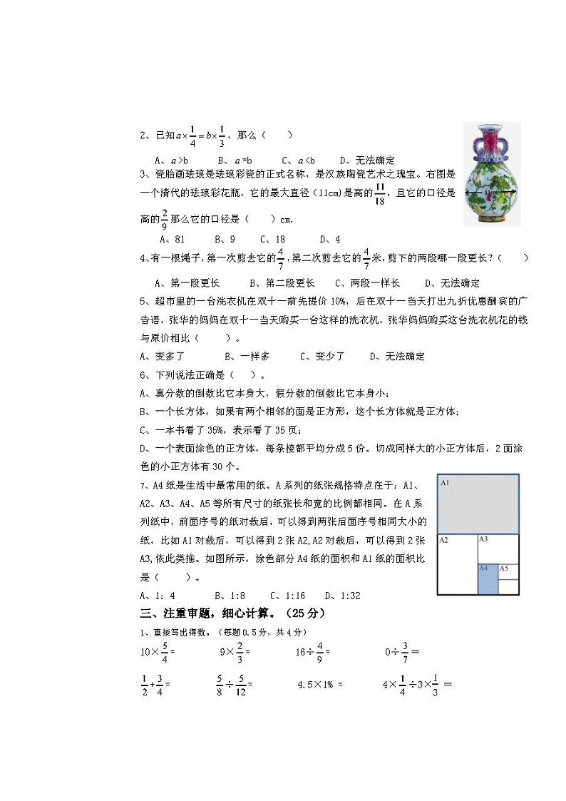 江苏省扬州市仪征市2022-2023学年期末测试(试题)六年级上册数学-苏教版第2页