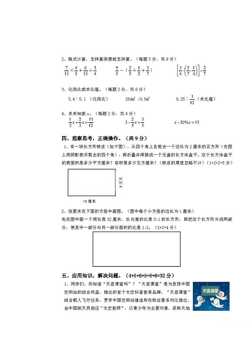 江苏省扬州市仪征市2022-2023学年期末测试(试题)六年级上册数学-苏教版第3页