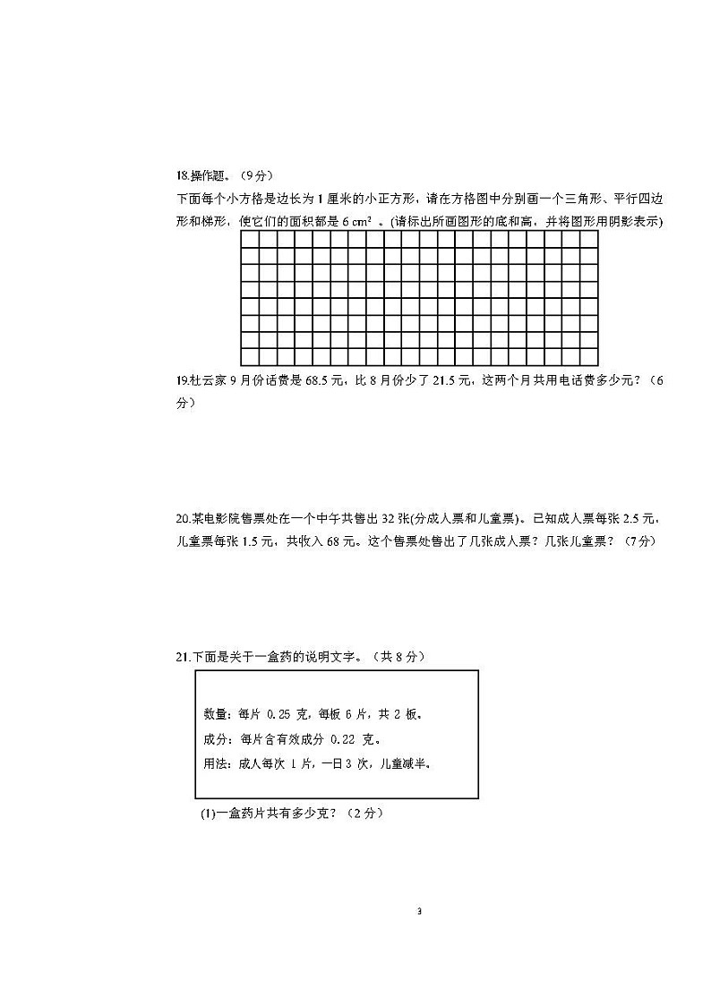 江苏省扬州市仪征市2022-2023学年期末测试(试题)五年级上册数学-苏教版第3页