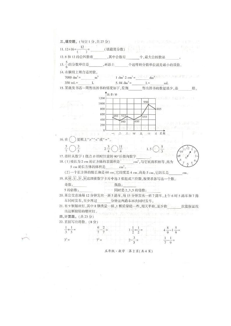 贵州省安顺市平坝区2022-2023学年五年级下学期期末数学质量监测第2页