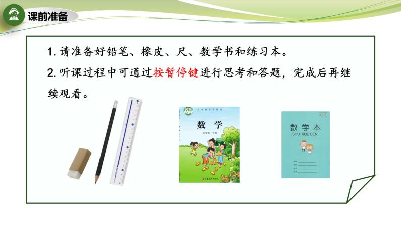 两步计算的加减法实际问题 （课件）二年级下册数学-苏教版02