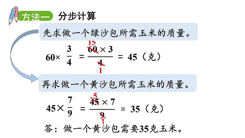 青岛版小学数学六年级上册一小手艺展示—— 分数乘法信息窗4 连续求一个数的几分之几是多少教学课件第6页