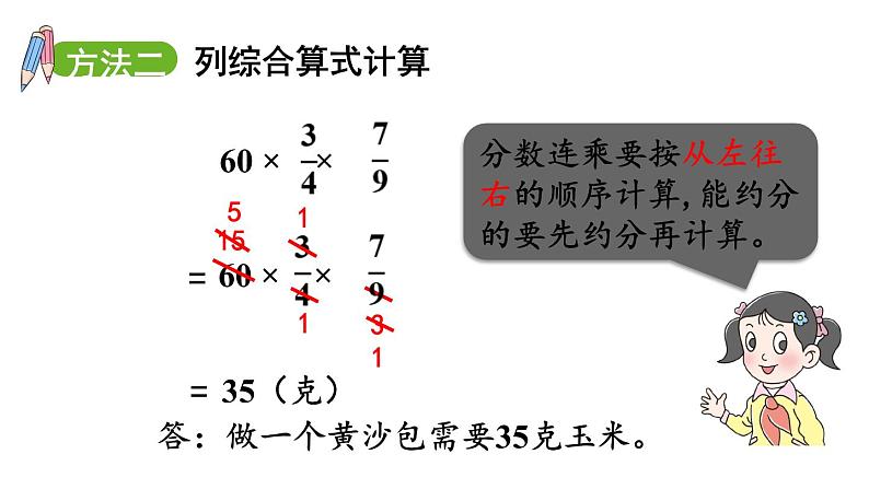 青岛版小学数学六年级上册一小手艺展示—— 分数乘法信息窗4 连续求一个数的几分之几是多少教学课件第7页