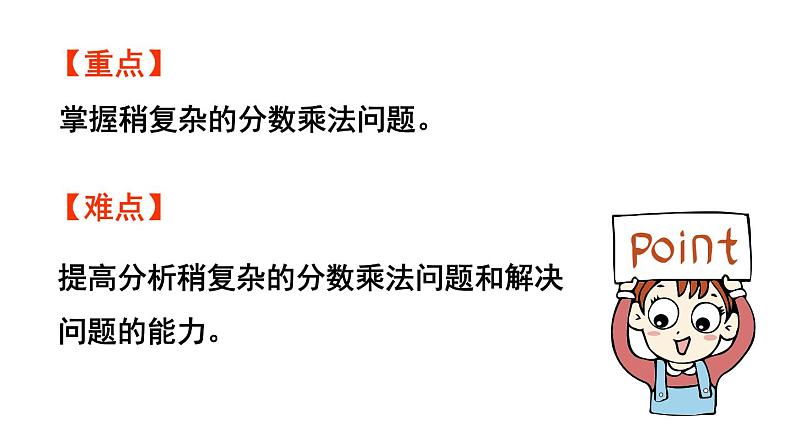 青岛版小学数学六年级上册六中国的世界遗产——分数四则混合运算信息窗3稍复杂的分数乘法问题(2)教学课件第3页