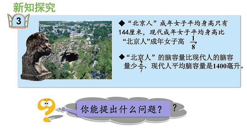 青岛版小学数学六年级上册六中国的世界遗产——分数四则混合运算信息窗3稍复杂的分数乘法问题(2)教学课件第4页