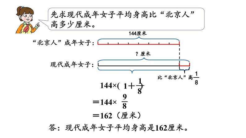 青岛版小学数学六年级上册六中国的世界遗产——分数四则混合运算信息窗3稍复杂的分数乘法问题(2)教学课件第7页
