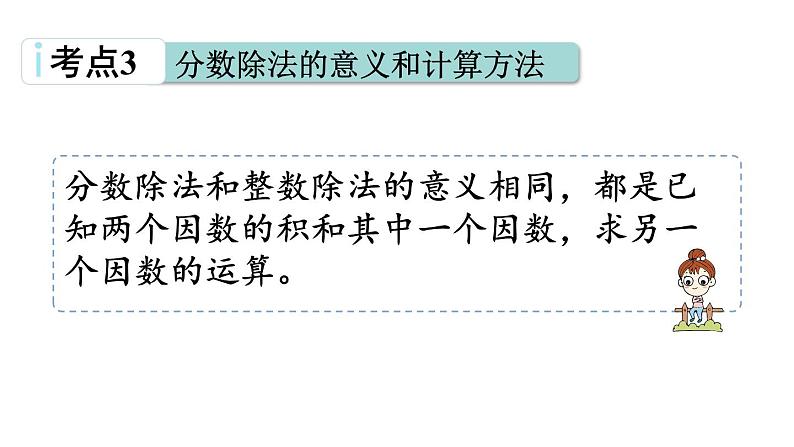 青岛版小学数学六年级上册回顾整理—— 总复习第1课时数与代数(1)教学课件08
