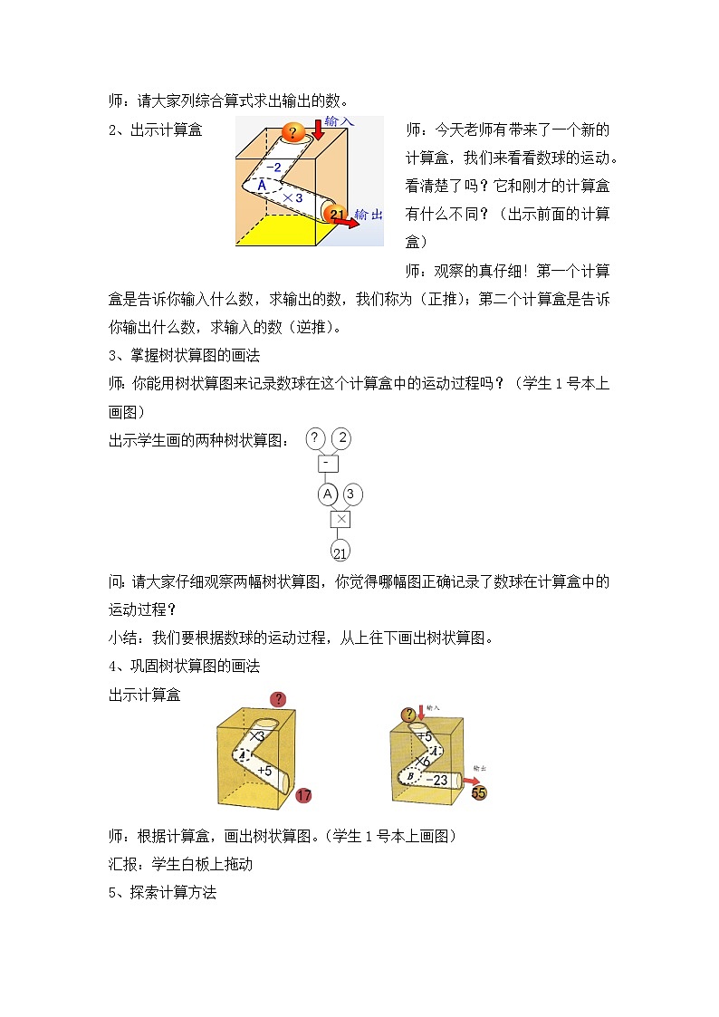 逆推(教案)-四年级上册数学 沪教版02