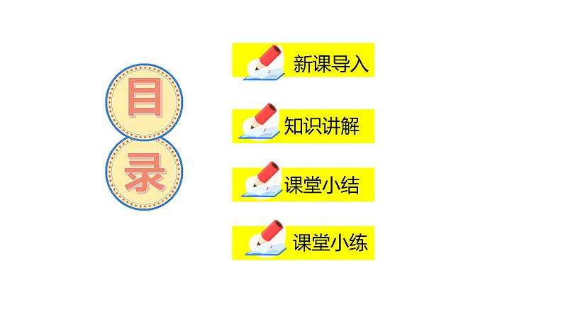 人教版小学数学三年级上册1.3《计算经过时间》课件第3页