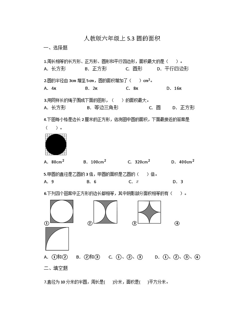 5.3圆的面积(同步练习)六年级上册数学人教版01