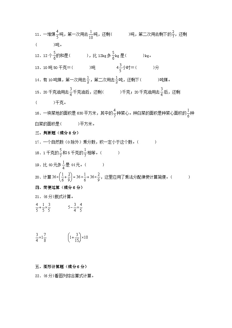 六年级上册数学分层训练B卷-第一单元 分数乘法(单元测试) (人教版,含答案)第2页