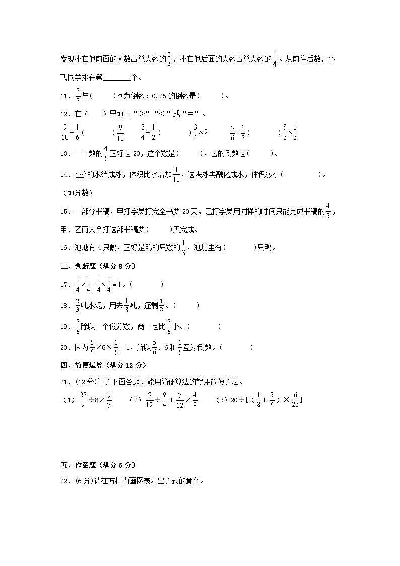六年级上册数学分层训练B卷-第三单元 分数除法(单元测试) (人教版,含答案)第2页
