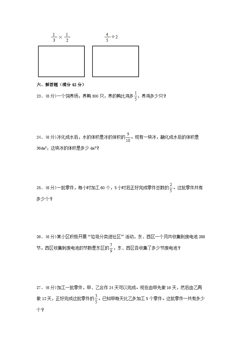 六年级上册数学分层训练B卷-第三单元 分数除法(单元测试) (人教版,含答案)第3页