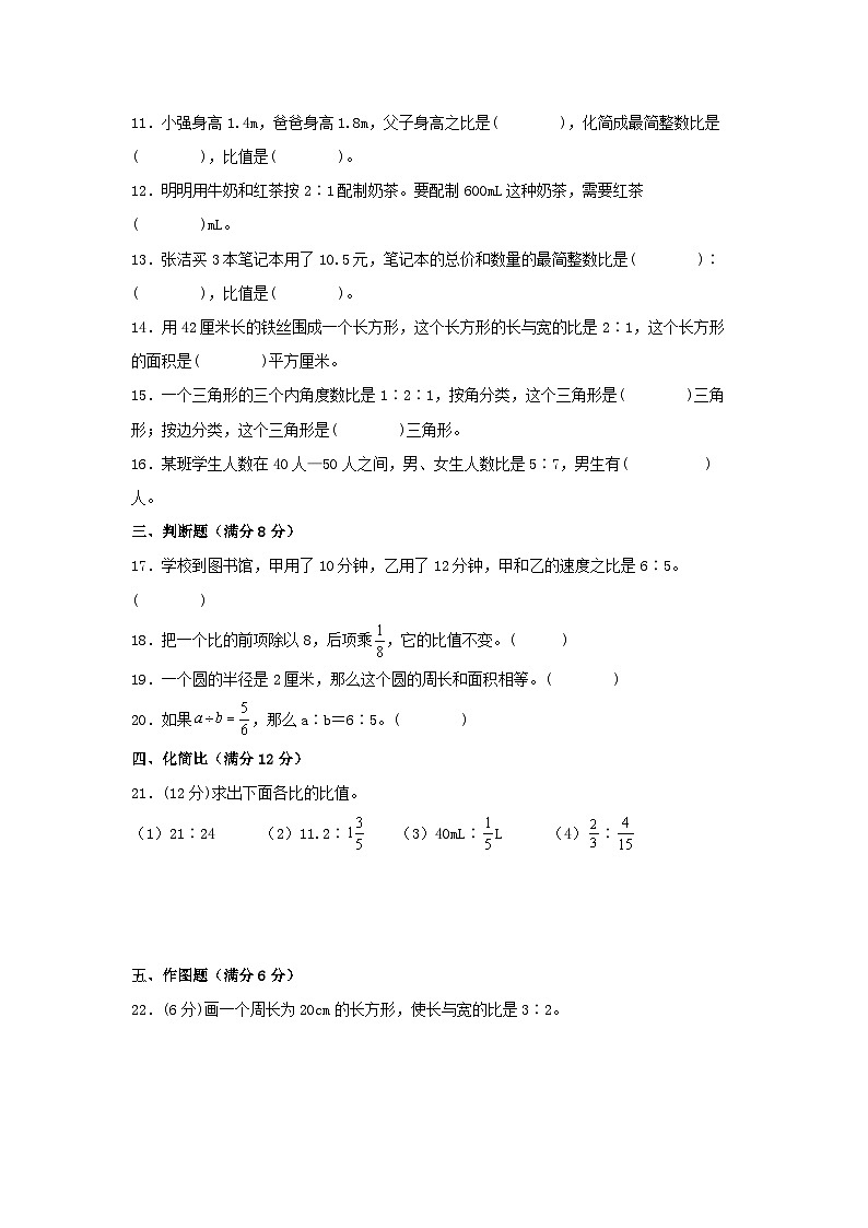 六年级上册数学分层训练B卷-第四单元 比(单元测试) (人教版,含答案)第2页