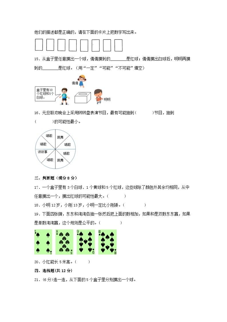 （易错笔记）第四单元 可能性 常考易错题汇编（单元测试）小学数学五年级上册（人教版，含答案）03