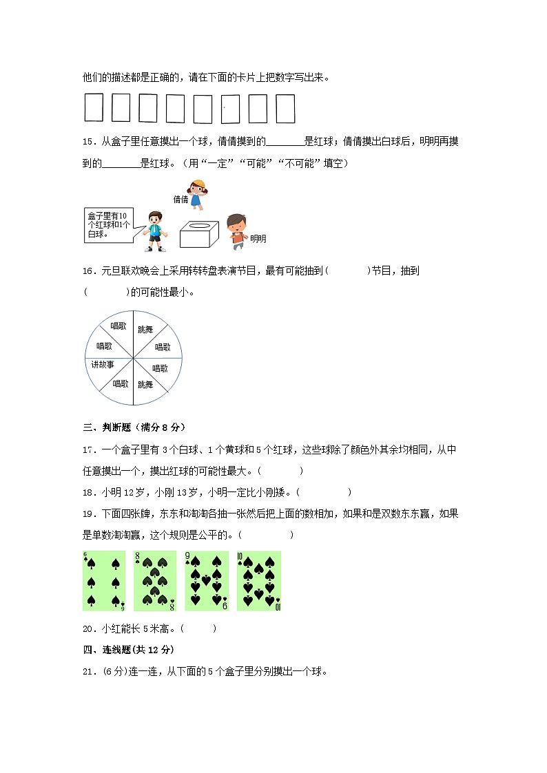 (易错笔记)第四单元 可能性 常考易错题汇编(单元测试)小学数学五年级上册(人教版,含答案)03