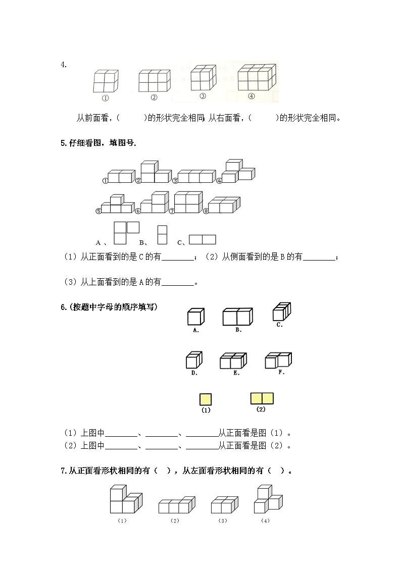 (学霸自主提优拔尖)苏教版四年级数学上册第三单元《观察物体》(知识点、常考题、易错题、拓展题)名师详解与训练02