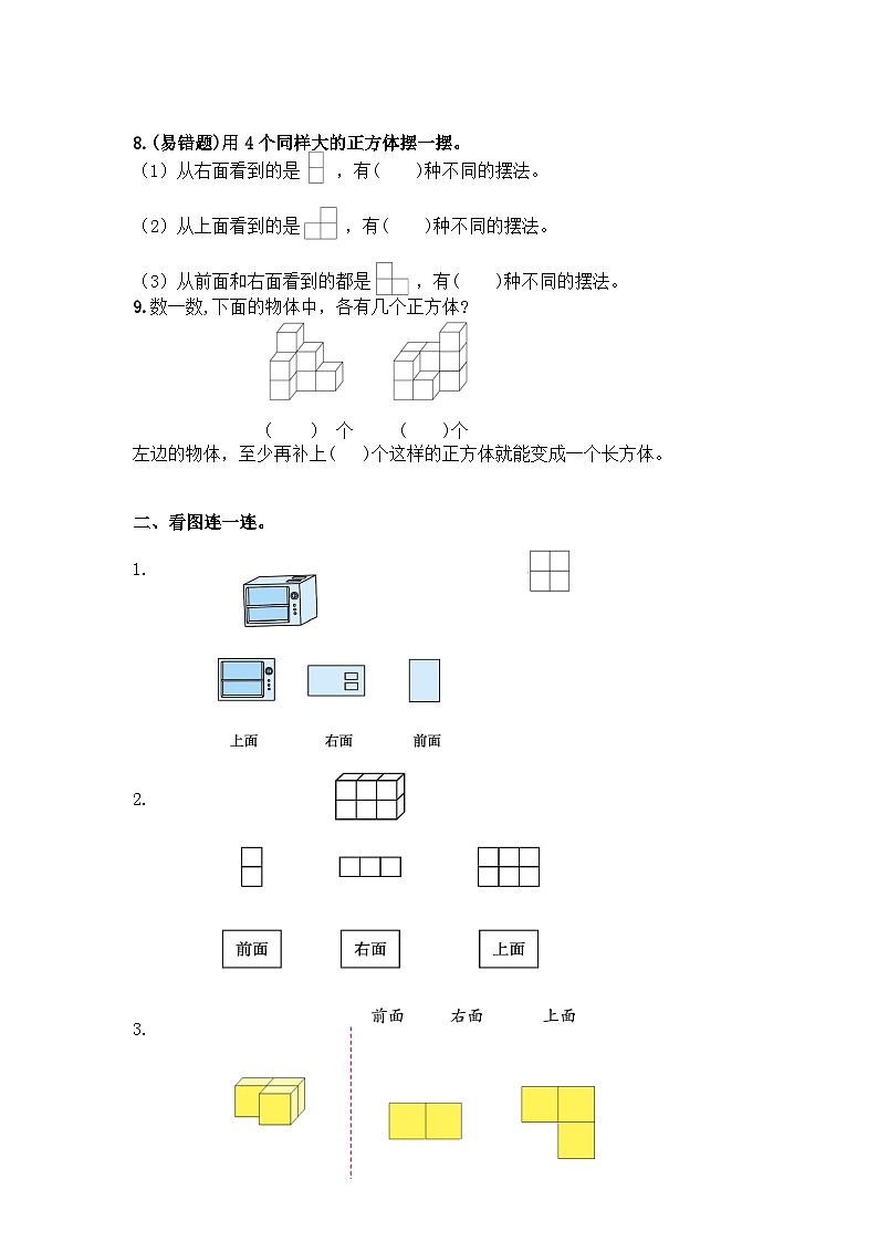 (学霸自主提优拔尖)苏教版四年级数学上册第三单元《观察物体》(知识点、常考题、易错题、拓展题)名师详解与训练03
