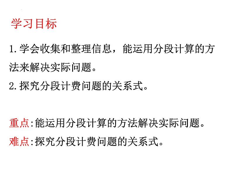 1.7分段计费(课件)-五年级上册数学人教版第2页