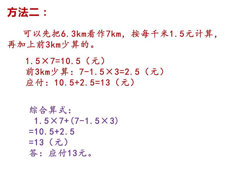 1.7分段计费(课件)-五年级上册数学人教版第6页
