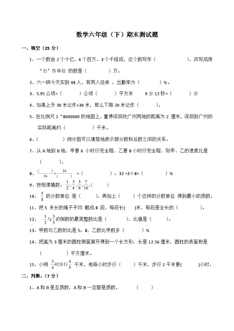 期末测试题(试题)六年级下册数学-西师大版第1页