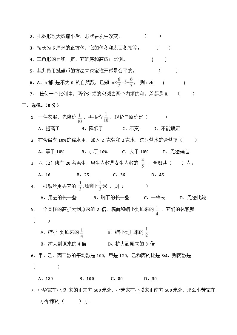 期末测试题(试题)六年级下册数学-西师大版第2页