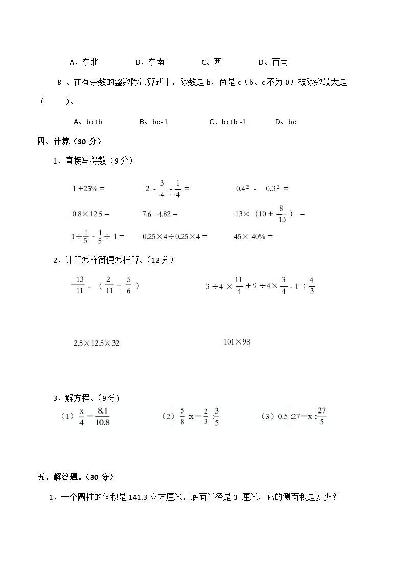 期末测试题(试题)六年级下册数学-西师大版第3页
