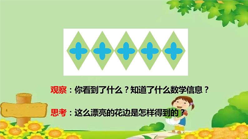 2.2《.图形的平移》(课件)五年级上册数学-青岛版第3页