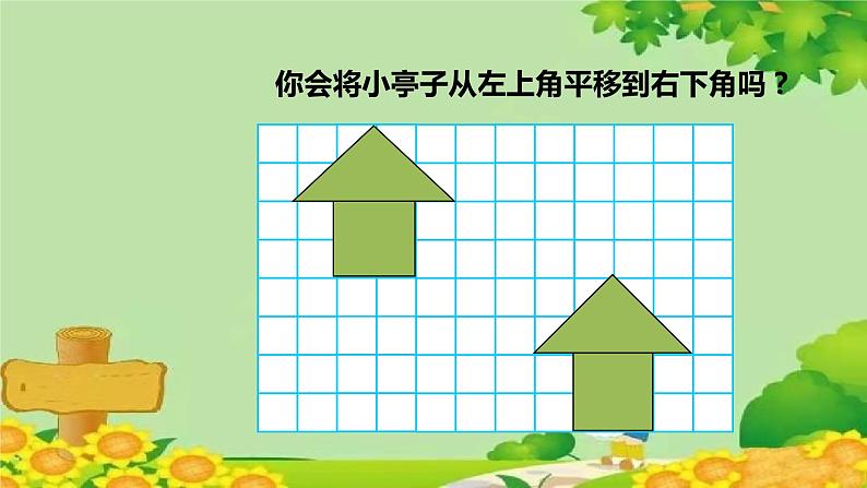 2.2《.图形的平移》(课件)五年级上册数学-青岛版第5页