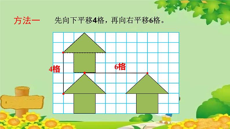 2.2《.图形的平移》(课件)五年级上册数学-青岛版第6页