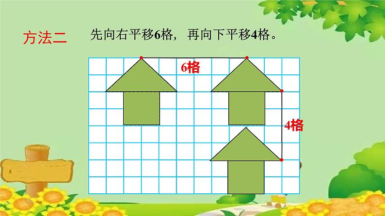2.2《.图形的平移》(课件)五年级上册数学-青岛版第7页