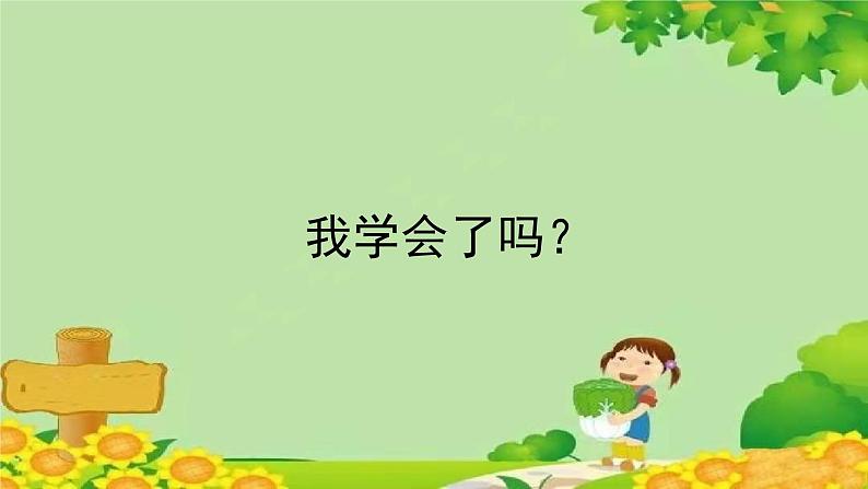 二、图案美——对称、平移与旋转-我学会了吗?(课件)五年级上册数学-青岛版01