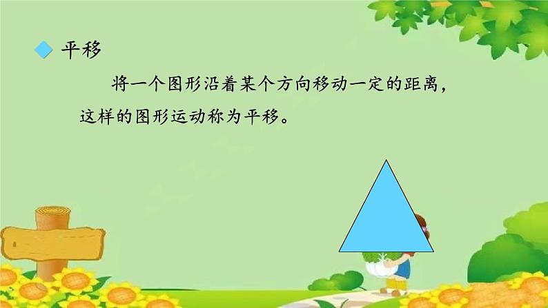 二、图案美——对称、平移与旋转-我学会了吗?(课件)五年级上册数学-青岛版07