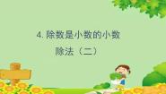 青岛版 (六三制)五年级上册三 游三峡——小数除法课文ppt课件