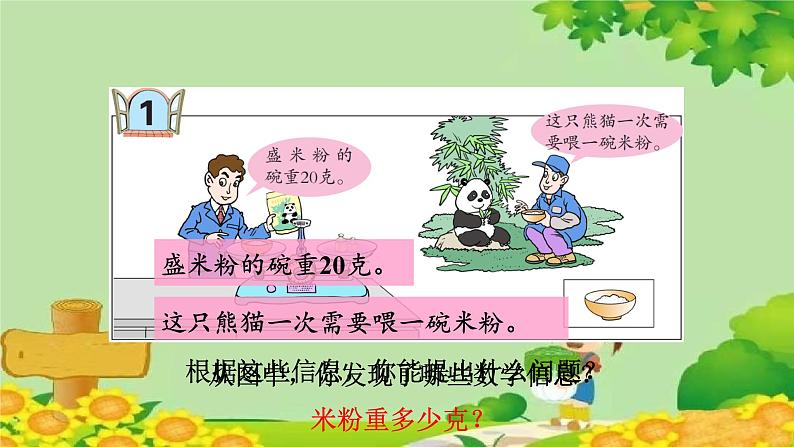 四、走进动物园——简易方程-1.方程的认识(课件)五年级上册数学-青岛版02